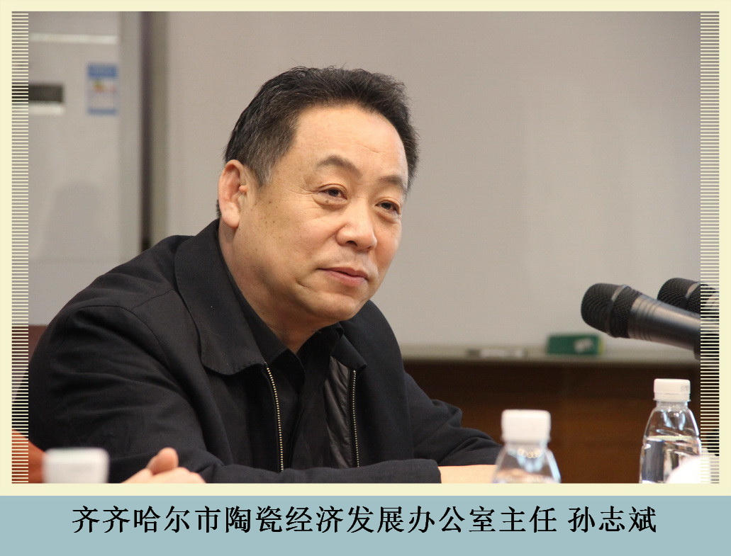 1齊齊哈爾市陶瓷經(jīng)濟(jì)發(fā)展辦公室主任孫志斌_副本.jpg