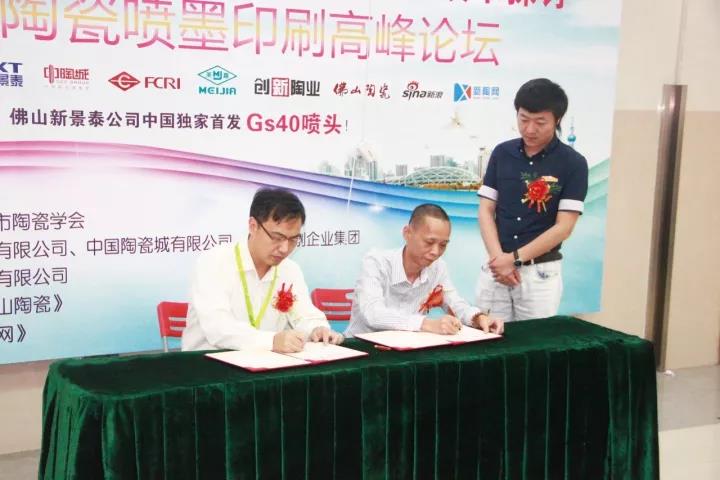 第5屆陶瓷噴墨印刷高峰論壇.jpg