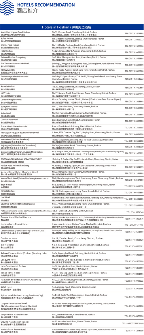 酒店推介表最新.jpg