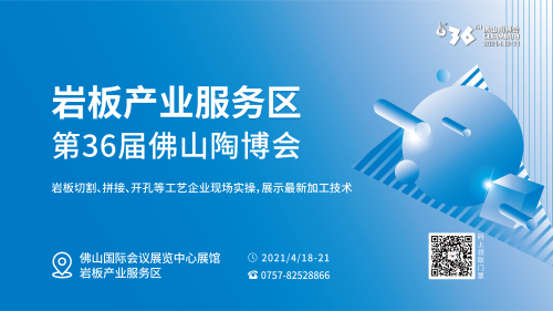 巖板產(chǎn)業(yè)服務(wù)區(qū).jpg