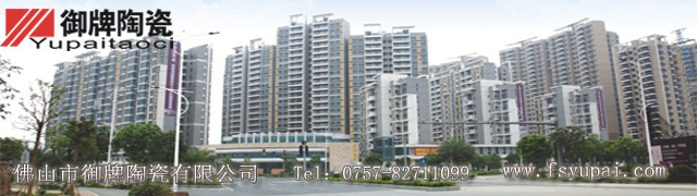 27佛山市御牌陶瓷有限公司-理事單位.jpg