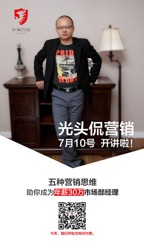 光頭侃營(yíng)銷(xiāo)開(kāi)講啦2_副本.jpg