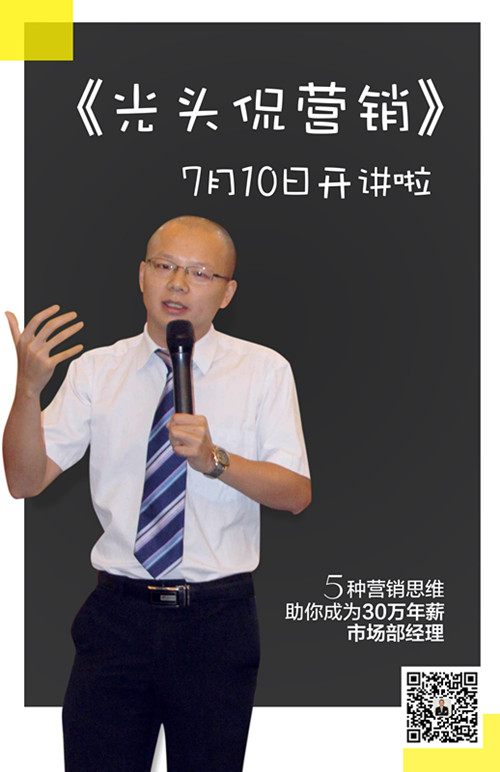 光頭侃營(yíng)銷(xiāo) 開(kāi)講啦_副本.jpg